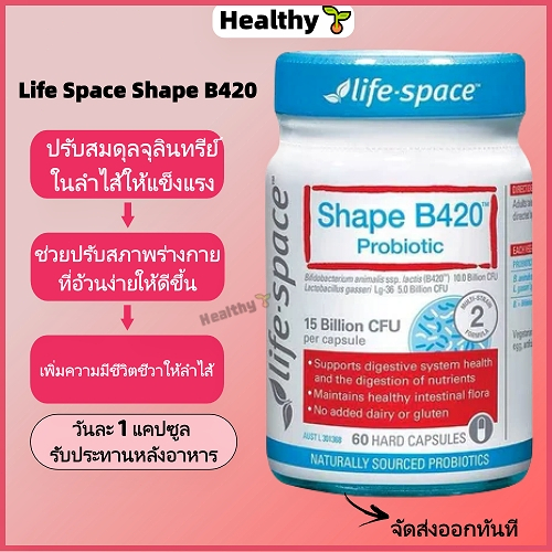 Life Space Shape B420 Probiotics 60 แคปซูลสําหรับกระชับสัดส่วนและเพิ่มการเผาผลาญไขมัน EXP: 12/27