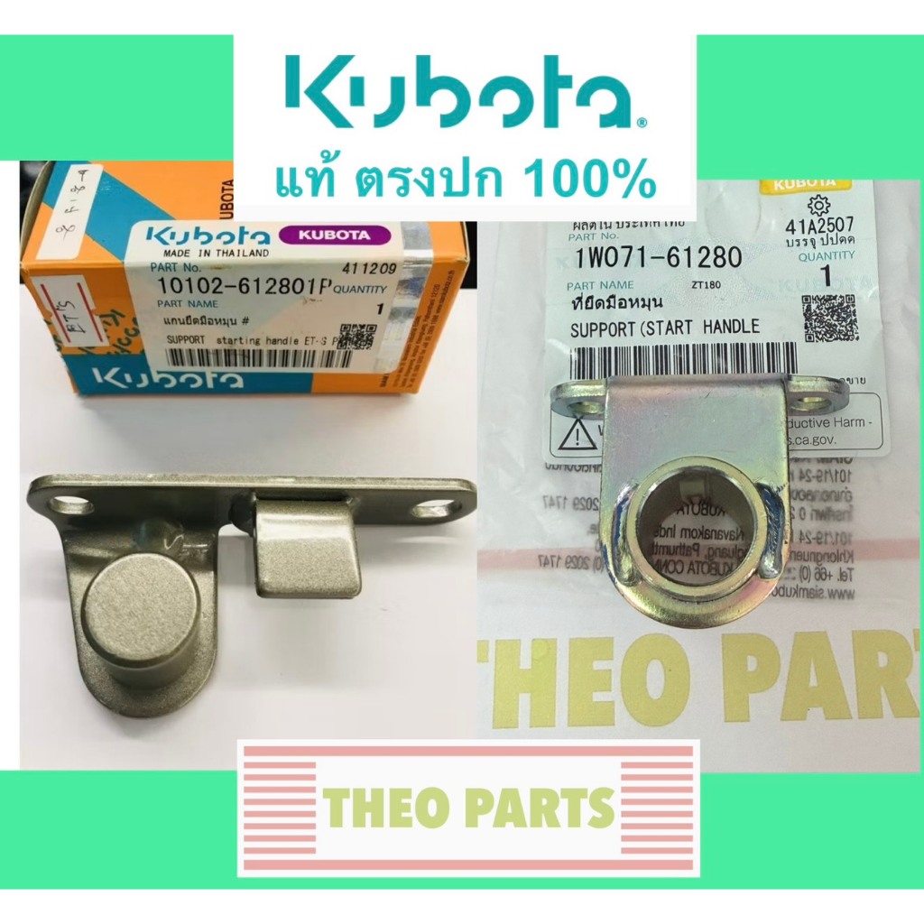 ที่ยึดมือหมุน แกนยึดมือหมุน ET RT คูโบต้า แท้ 100% kubota