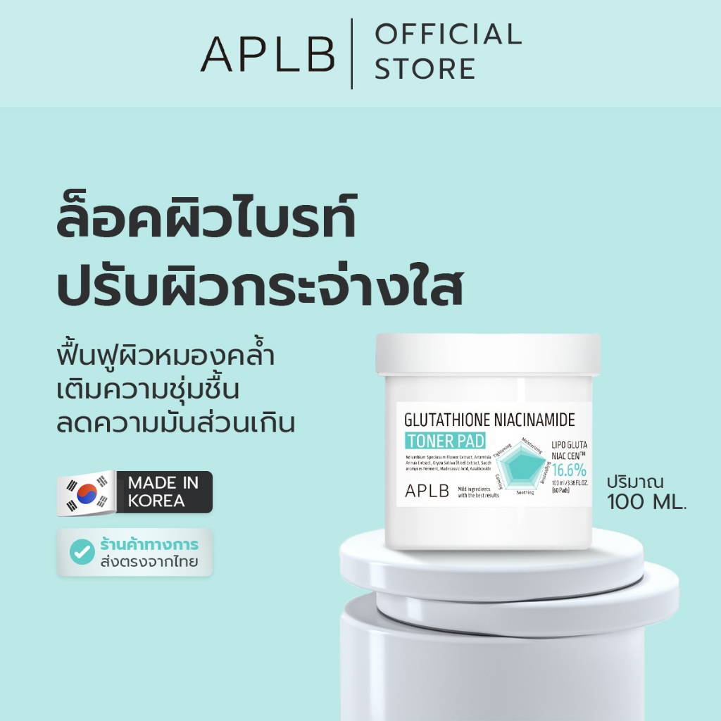 APLB [ผิวใส ลดหมอง] เอพีแอลบี กลูต้าไธโอน ไนอะซินาไมด์ โทนเนอร์ แพด GLUTATHIONE NIACINAMIDE TONER PAD  ปริมาณ 60 แผ่น