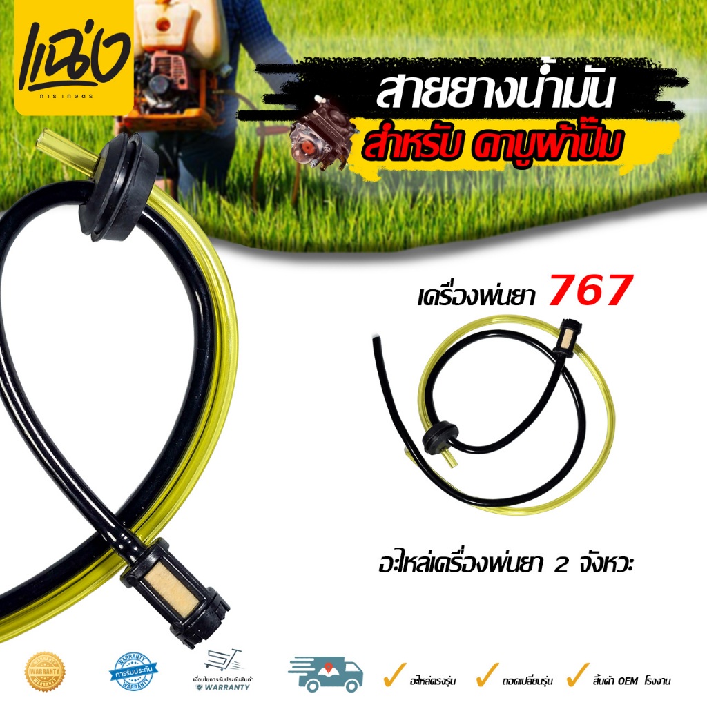 สายน้ำมัน ชุดสายน้ำมัน GX35/CG260/767/TU26 สายน้ำมัน+ตัวกรอง สายน้ำมัน เครื่องตัดหญ้า อะไหล่ อย่างดี