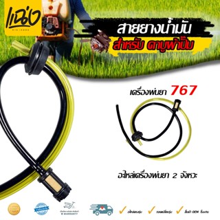 สายน้ำมัน ชุดสายน้ำมัน GX35/CG260/767/TU26 สายน้ำมัน+ตัวกรอง…