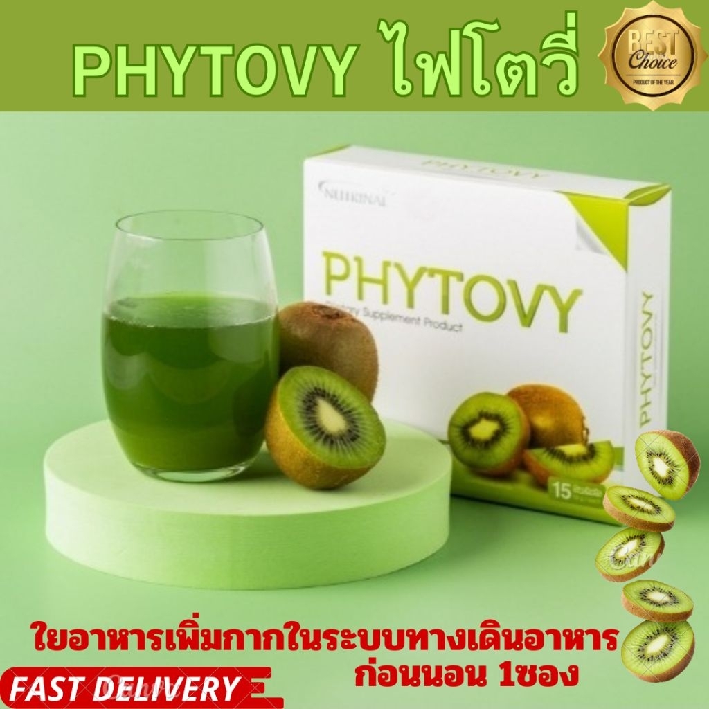 ไฟโตวีPHYTOVY ดีทอกซ์ธรรมชาติ1กล่อง 15 ซอง (ของแท้ 100%)
