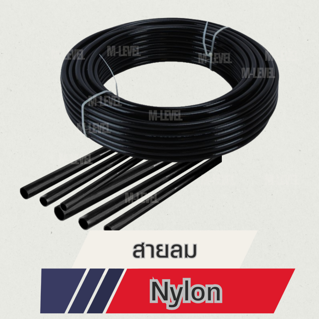 สายลมไนล่อนNylonความยาว15 เมตรสายแข็งเหมาะสำหรับการรับแรงดันได้ดีเยี่ยมมีขนาดให้เลือก6 มิล/8มิล/10มิล สินค้าใหม่