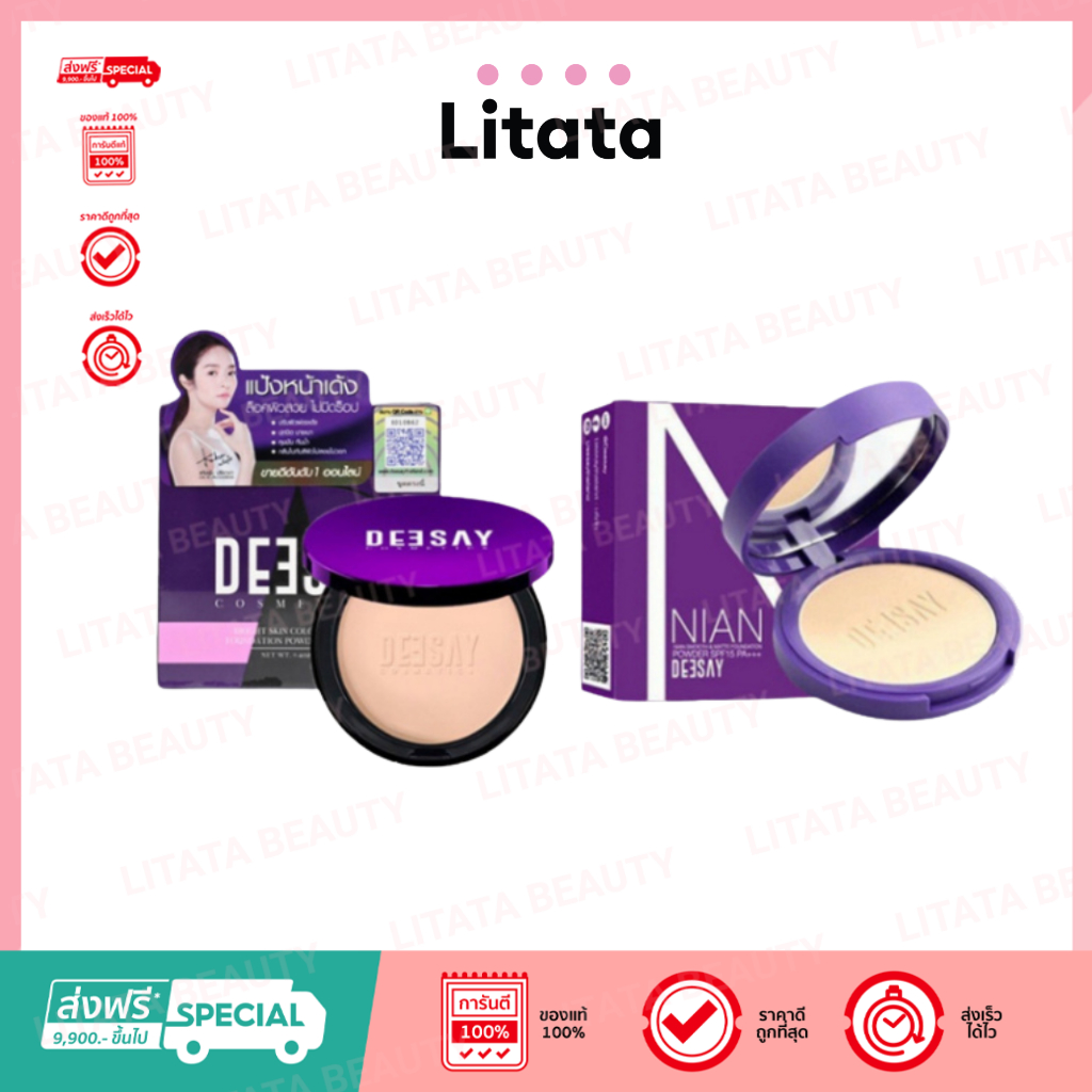 แป้งหน้าเด้ง ขายดีอันดับ 1 ออนไลน์ Deesay Bright Skin Color Control Foundation Powder SPF 30 PA+++