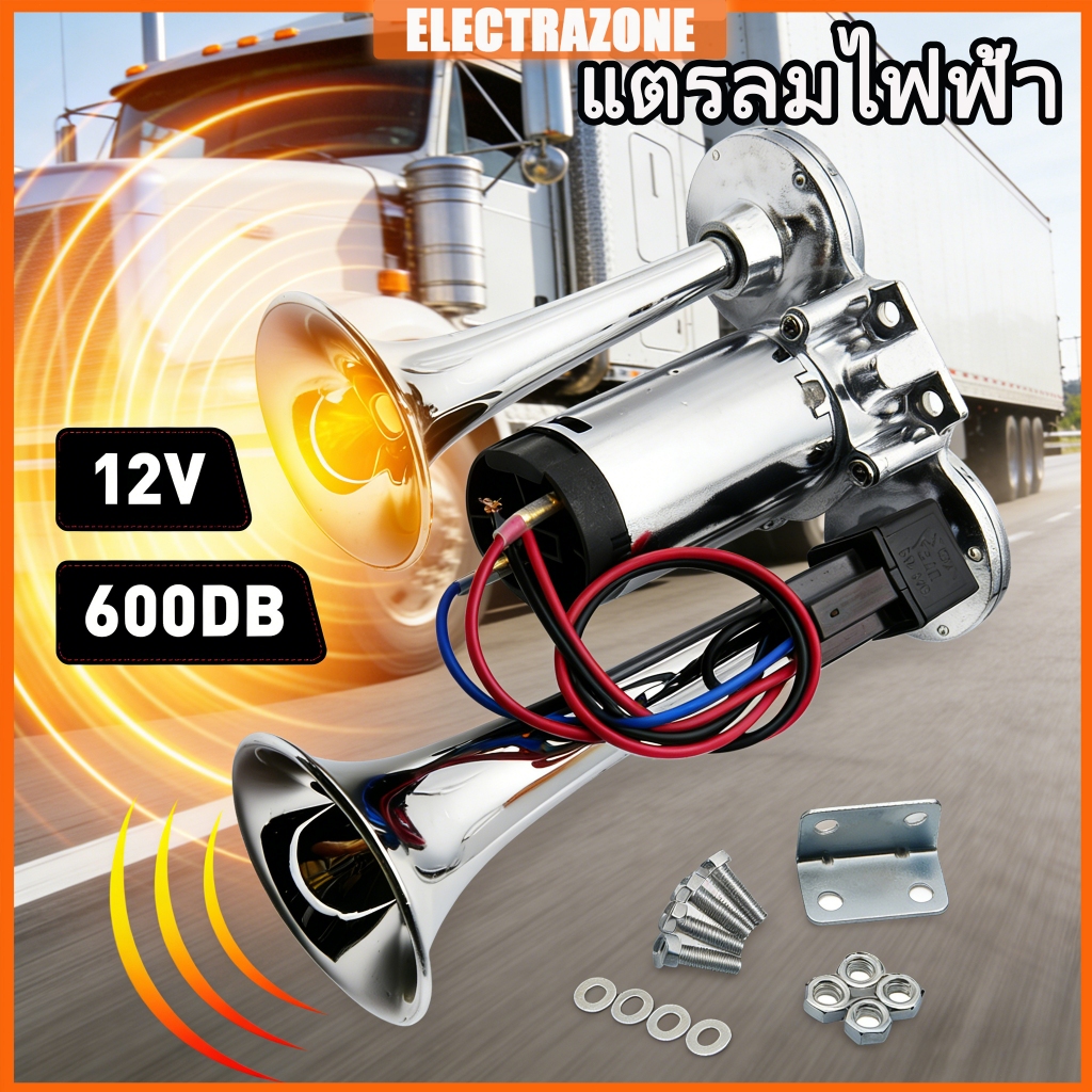 300DB/600DB แตรลมไฟฟ้า12V/24V แตรลมรถบรรทุก เสียงดังสุดยอดแบนด้านล่างรถแตรอากาศชุ