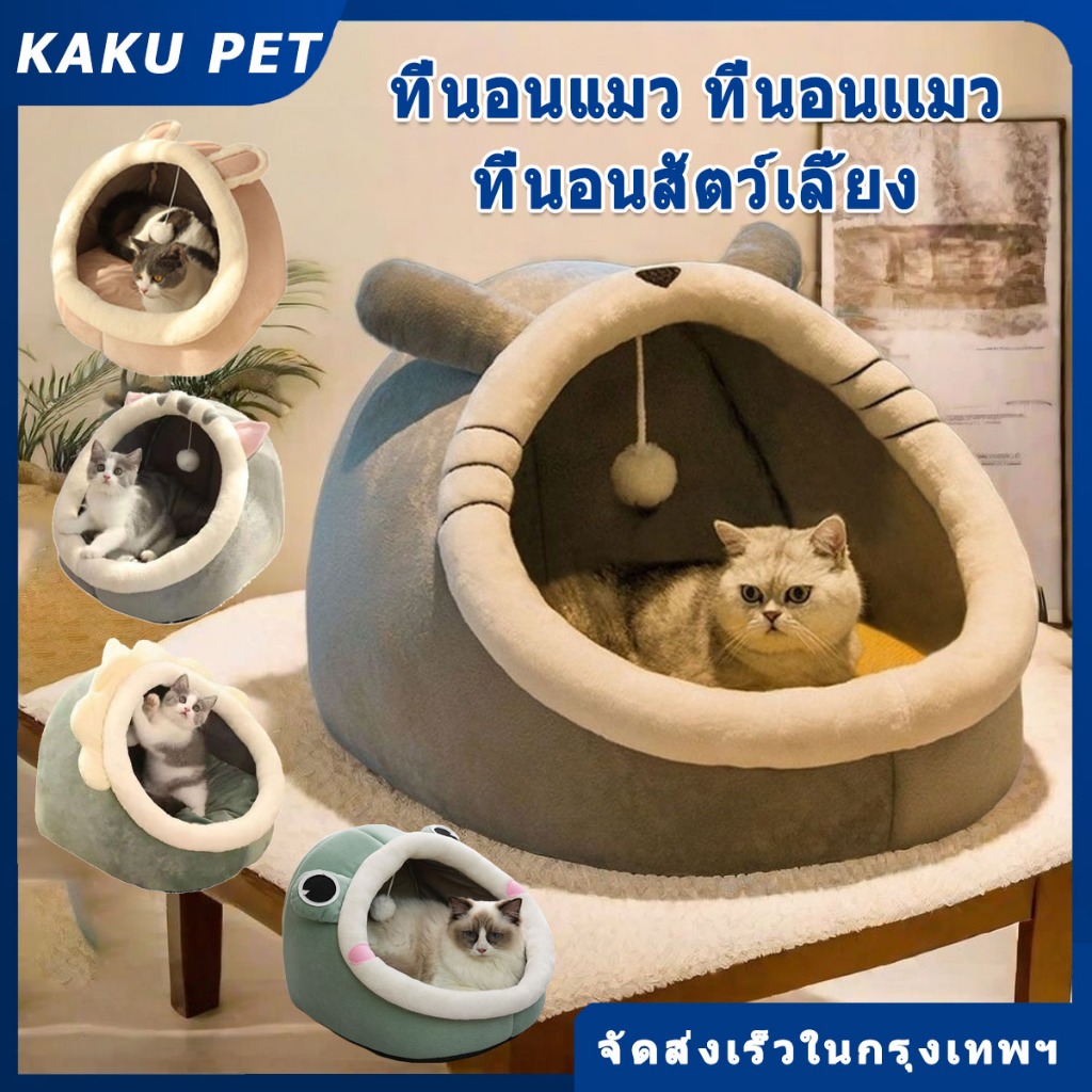 บ้านแมว ที่นอนสุนัข ที่นอนแมว ที่นอนสัตว์เลี้ยง นอนสบา ยนุ่มนิ่ม ที่นอนสุนัข คอนโดแมว เตียงนอ นอนสบา ยนุ่มนิ่ม คอกแมว