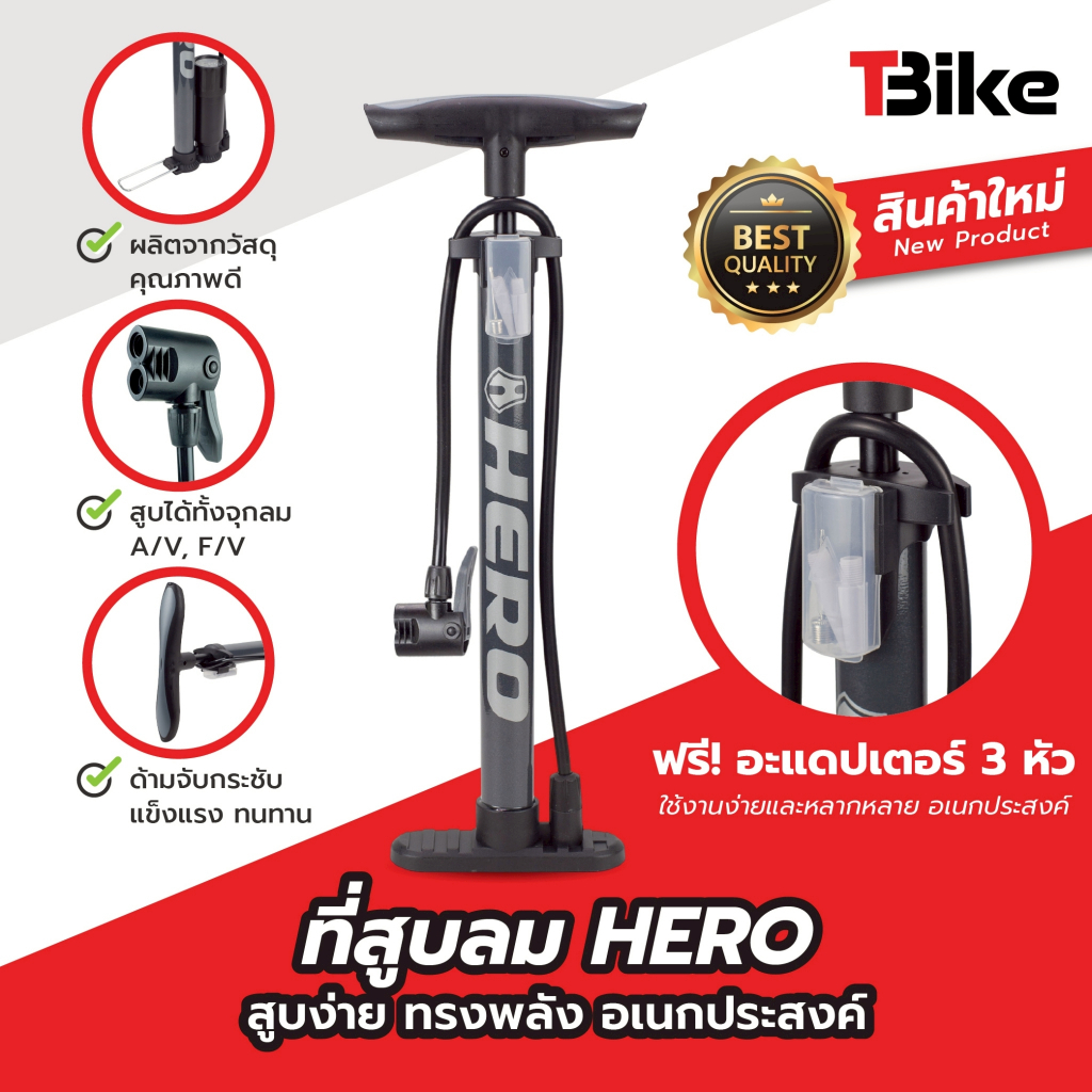 Hero ที่สูบลม เติมลม สูบได้ทั้ง สูบลมจักรยาน สูบลมมอเตอร์ไซค์ ลูกบอล ห่วงยาง รถยนต์ มีหัวสูบ 2 หัว ราคาสุดคุ้ม