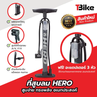 Hero ที่สูบลม เติมลม สูบได้ทั้ง สูบลมจักรยาน สูบลมมอเตอร์ไซค์ ลูกบอล ห่วงยาง รถยนต์ มีหัวสูบ 2 หัว ราคาสุดคุ้ม