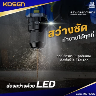 KOSEN สว่านกระแทกไร้สาย KD-1005 สว่านกระแทก 21V สว่าน 3 ระบบ สว่านไฟฟ้าไร้สาย ประกัน 1 ป๊