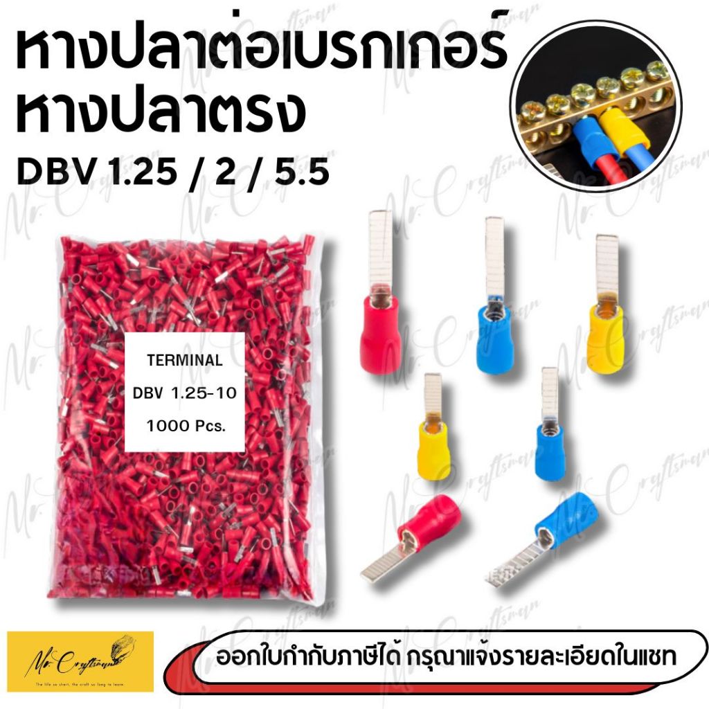 [1000 ตัว] DBV หางปลา DBV ถุงใหญ่ หางปลาตรง หางปลาย้ำสายแบบตรง