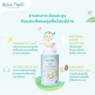 เจลอาบน้ำสระผม 2 in 1 สูตร Tear Free เบเบ้ เพลิน ออร์เเกนิค(Organic Head to Toe wash)