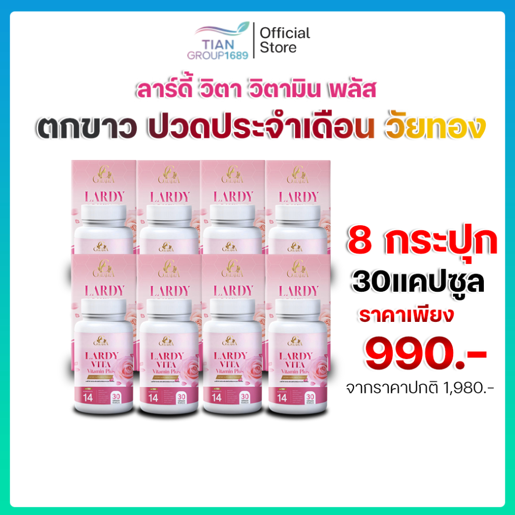 Lardy vita ลาร์ดี้ วิต้า วิตามิน พลัส อาหารเสริมสำหรับผู้หญิง ของดีที่ผู้หญิงเค้ารู้กัน