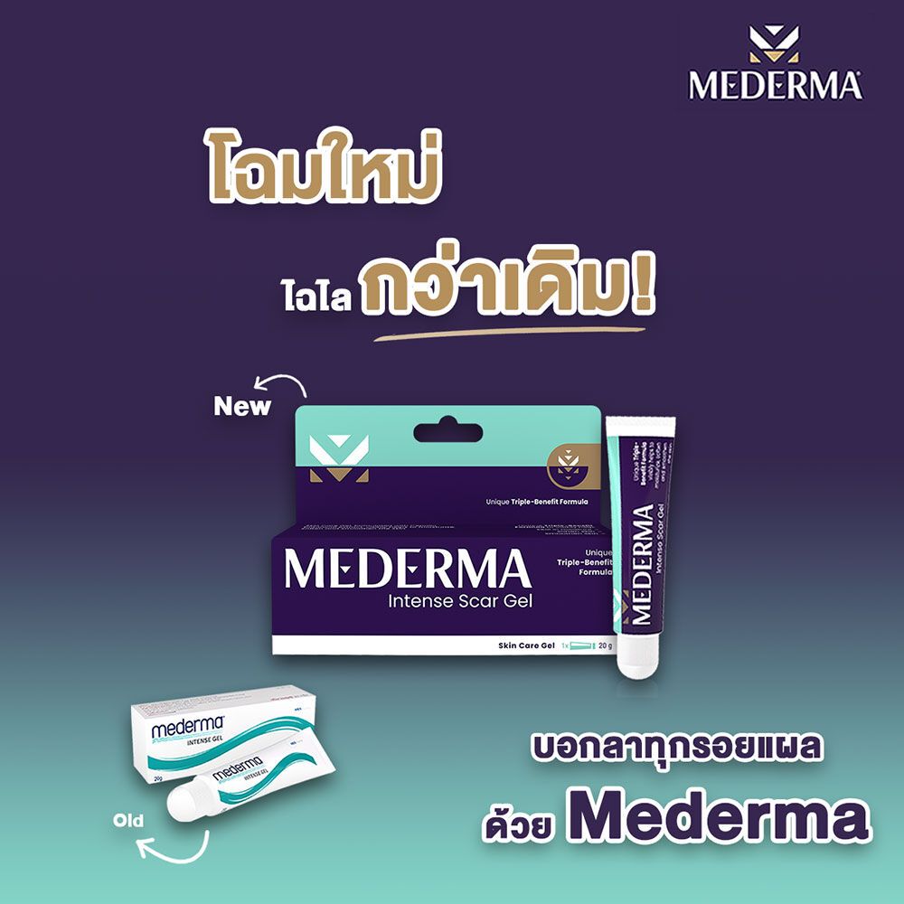 #Mederma Intense Scar Gel เจลทาแผลเป็น สำหรับรอยแผลเป็นทุกประเภท ลดรอยแผลเป็น ลดรอยสิว ลดรอยดำ