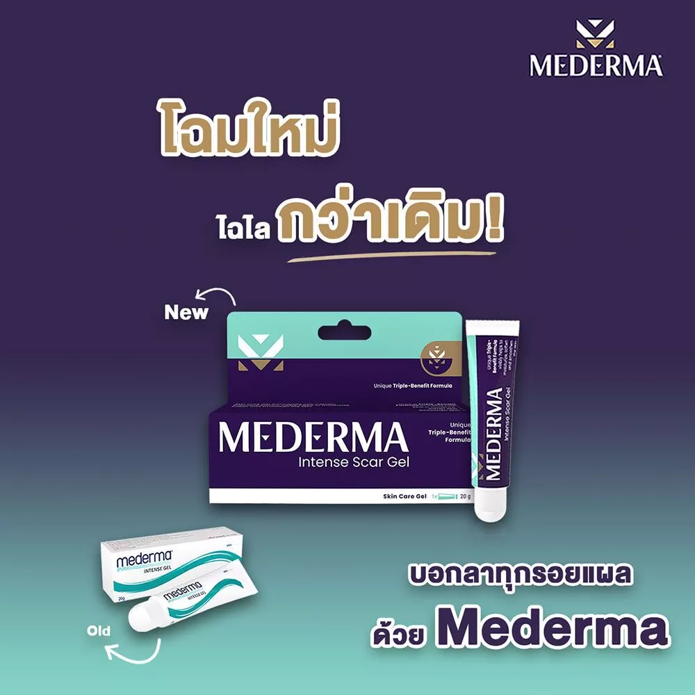 #Mederma Intense Scar Gel เจลทาแผลเป็น สำหรับรอยแผลเป็นทุกประเภท ลดรอยแผลเป็น ลดรอยสิว ลดรอยดำ