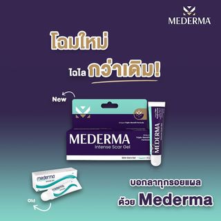 #Mederma Intense Scar Gel เจลทาแผลเป็น สำหรับรอยแผลเป็นทุกประเภท ลดรอยแผลเป็น ลดรอยสิว ลดรอยดำ