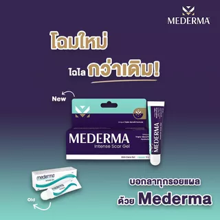 #Mederma Intense Scar Gel เจลทาแผลเป็น สำหรับรอยแผลเป็นทุกประเภท ลดรอยแผลเป็น ลดรอยสิว ลดรอยดำ
