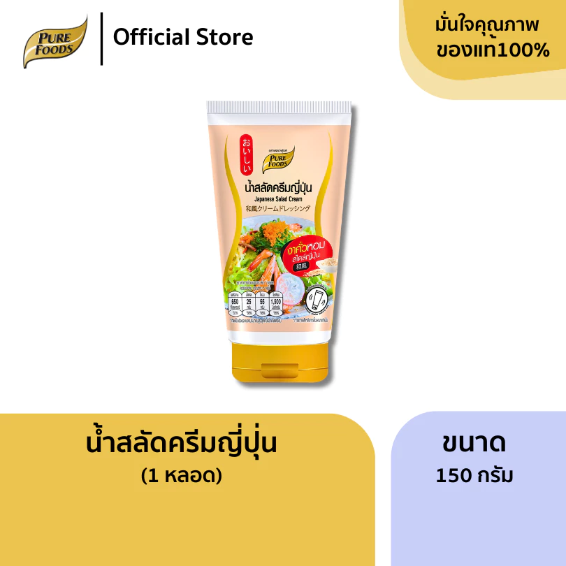 เพียวฟู้ดส์ น้ำสลัดครีมญี่ปุ่น ขนาด 150 กรัม พรีเมียม สไตล์ญี่ปุ่น หอมงาคั่ว
