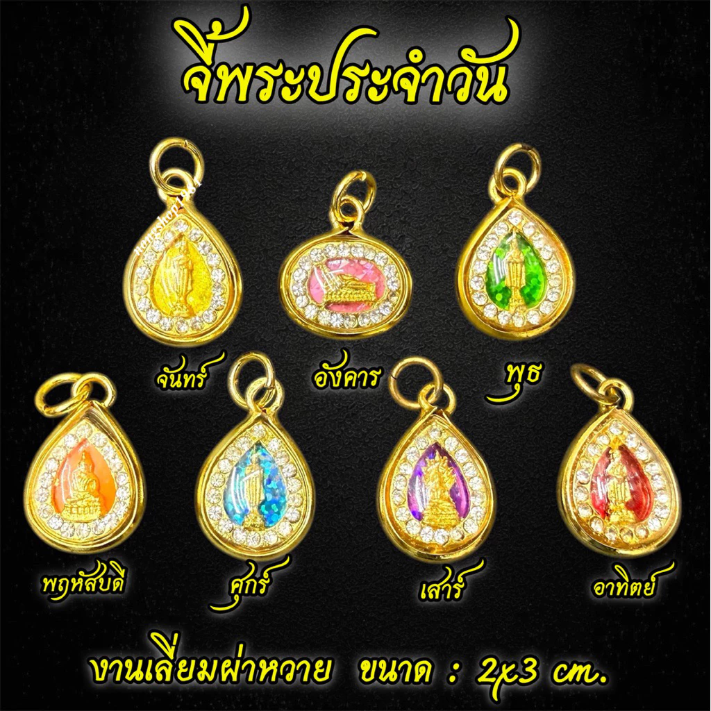 จี้พระประจำวันเกิดล้อมเพชร