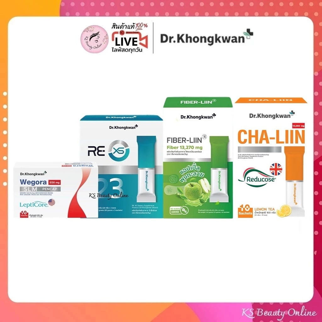 วีโกร่า / ชาลีน / ไฟเบอร์ลิน /  รี เอ็กซ์เอส (ดร.ของขวัญ) DR.KHONGKWAN