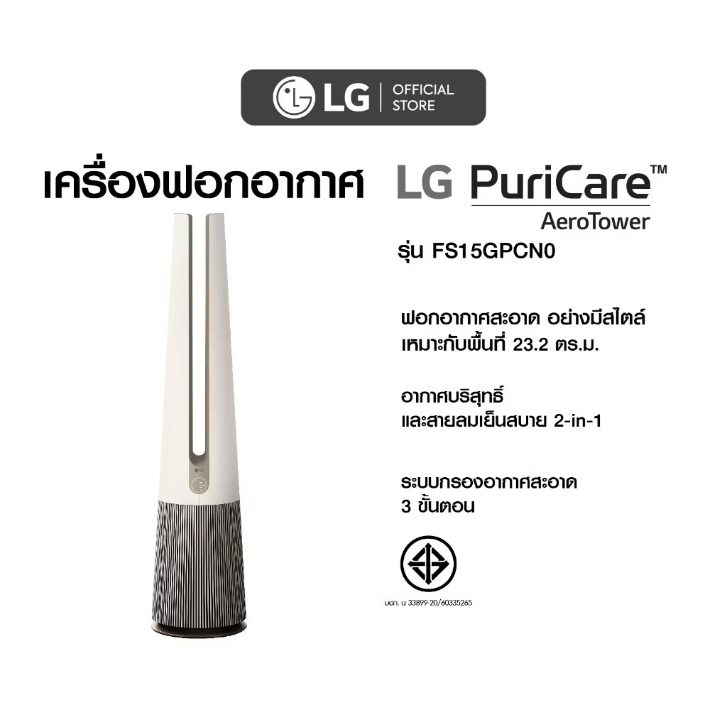 LG-PuriCare_เครื่องฟอกอากาศ