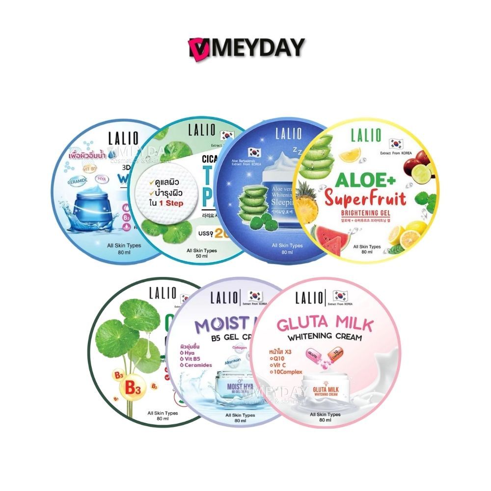 (กระปุก) Lalio Toner Pad - Gluta Gel - Aloe Mask - Brighte Gel ลาลิโอ โทนเนอร์ แพด - กลูต้า เจล - อโล มาส์ก - ไบร์ท เจล
