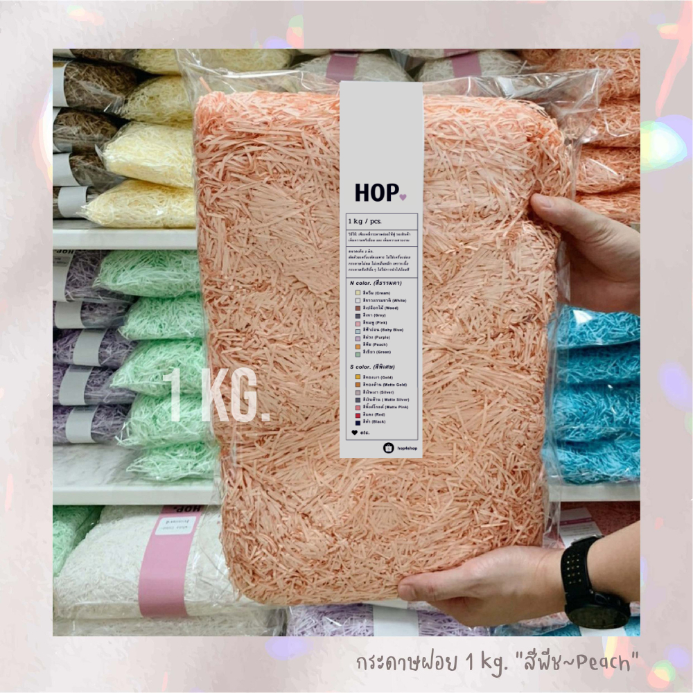 กระดาษฝอย ถุงละ 1 กก. "สีพีช~Peach”