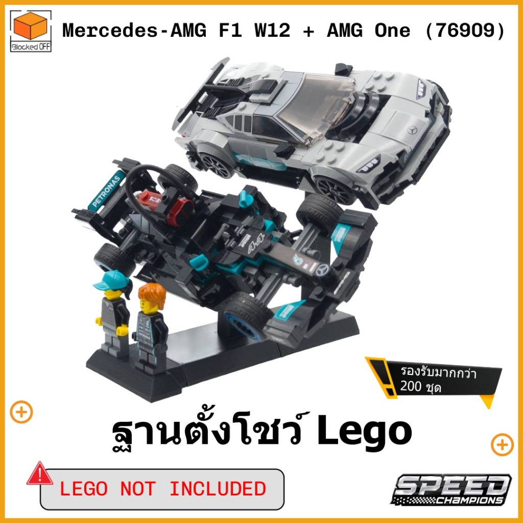 ฐานตั้งโชว์ Lego Speed Champions Mercedes-AMG F1 W12 E Performance and Mercedes-AMG ONE (76909)