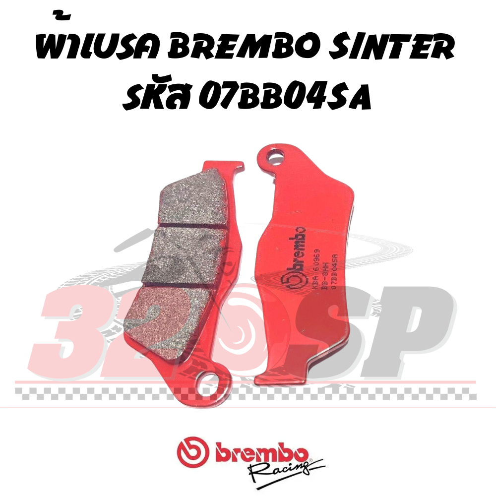 ผ้าเบรค BREMBO SINTER รหัส 07BB04SA รุ่น KTM/ROYAL ENFIELD/TRIUMPH/DUCATI/BMW /TENERE 700 ปี 20 ปั๊ม