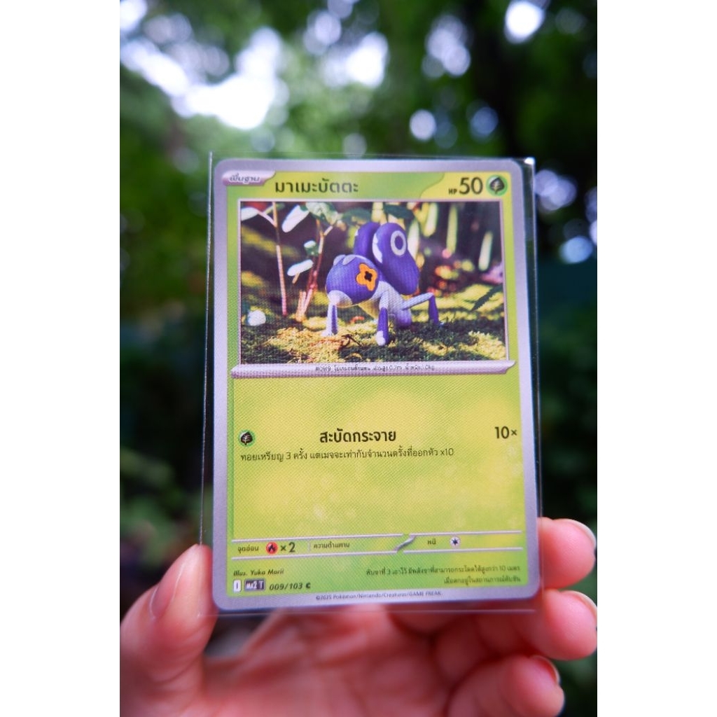 ⭐การ์ดมาเมะบัตตะ⭐ (c) ชุด อัคคีสีคราม การ์ดโปเกมอน Pokemon