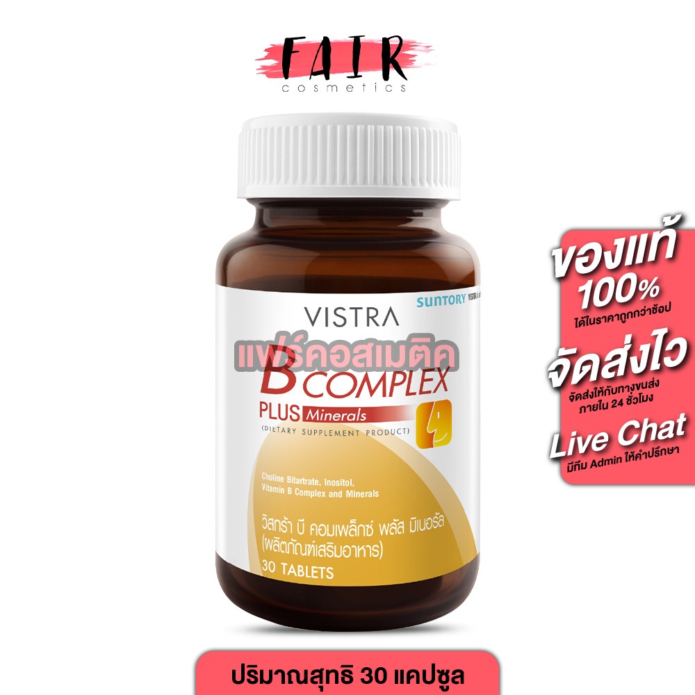 Vistra B Complex Plus Minerals 30's วิสทร้า บี คอมเพล็กซ์ พลัส มิเนอรัล 30 เม็ด