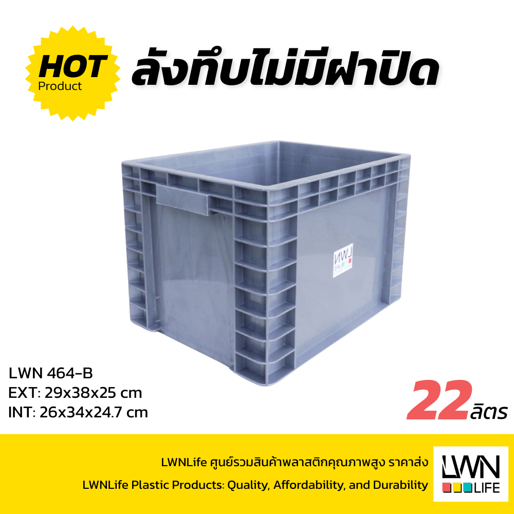 LWN Life ลังพลาสติกทึบ รุ่น 464-B (29.2x38x25 cm) 22 ลิตร เฉพาะลัง กล่องพลาสติก สีเทา เขียว