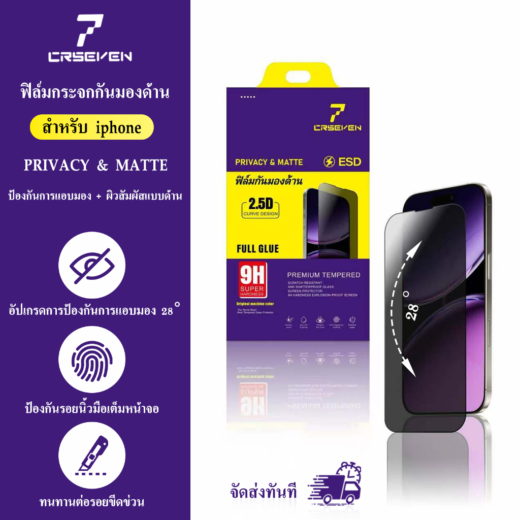 Cxshop(023) ฟิล์มกระจกกันมองด้าน Privacy Matte เต็มจอ งานCRSEVEN สำหรับiPhone x-17 Series