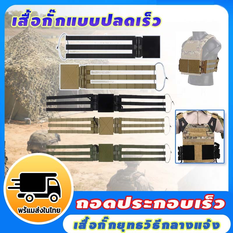 เสื้อกั๊กยุทธวิธี หัวเข็มขัดปลดเร็ว ชุดเซ็ตปลดเสื้อเกราะไว ถอดออกได้ ทนทาน สำหรับ JPC CPC กลางแจ้ง