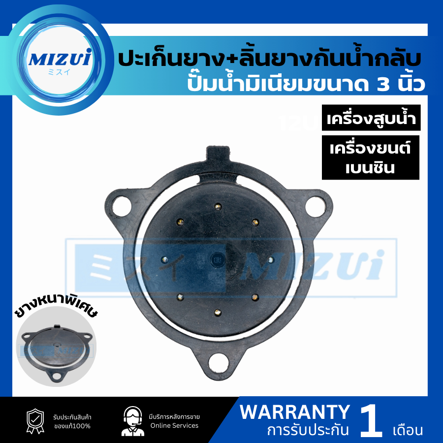ประเก็นยาง+ลิ้น ปั๊มมิเนียม 3 นิ้ว ลิ้นยางกันน้ำไหลกลับ ประเก็นยางข้อต่อทางน้ำเข้า ปั๊มน้ำอลูมิเนียม