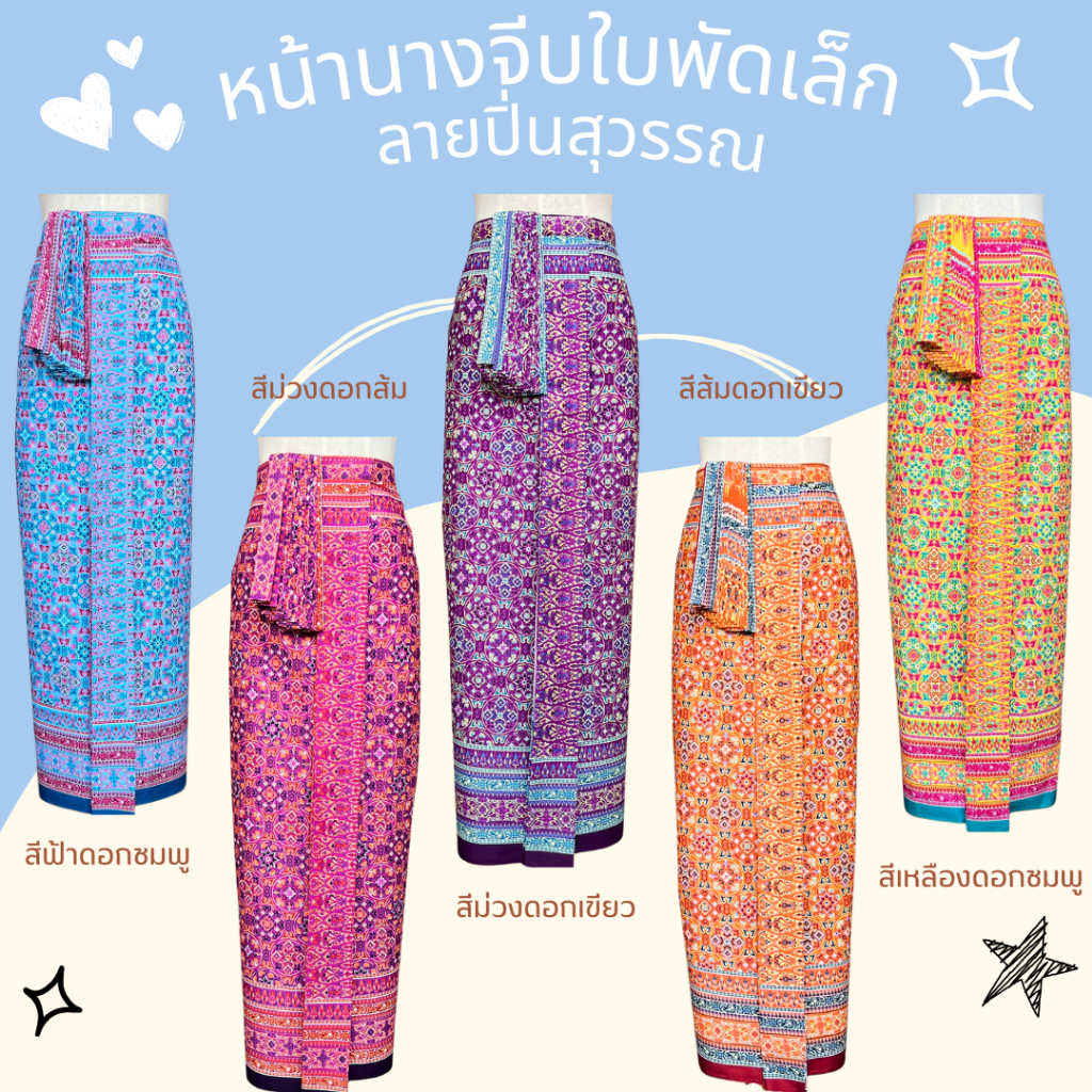 หน้านางจีบใบพัดเล็ก ผ้าคอตตอล รวมลาย