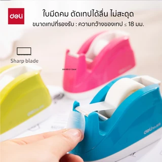 แท่นตัดเทป Deli 808 สีสันสดใส ใบมีดคม แข็งแรง ใช้งานสะดวก เหมาะสำนักงาน Tape Dispenser