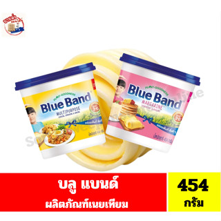 บลู แบนด์ ผลิตภัณฑ์เนยเทียม ขนาด 454 กรัม