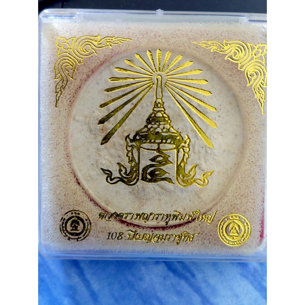 จตุคามรามเทพ ย้อนยุคปี30  รุ่น 108 ปี เบญจมราชูทิศ พิมพ์ใหญ่ เนื้อว่านขาว ขนาด 5 ซม.ตอกโค๊ตเงิน รูปช