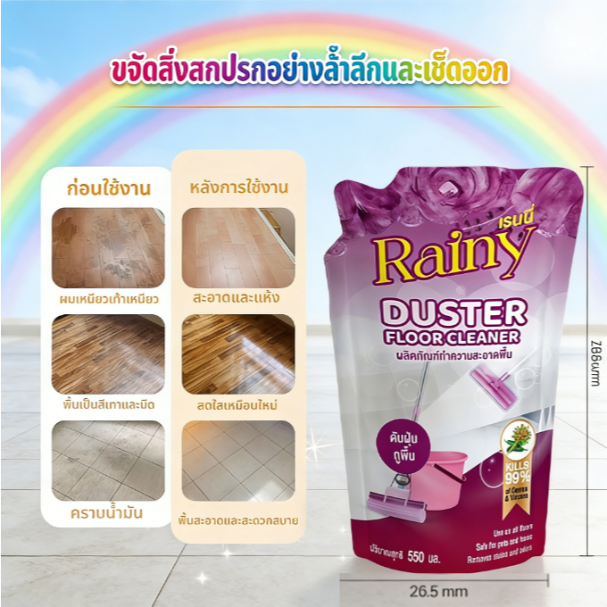 Magiclean& Rainy น้ำยาถูพื้น ชนิดถุงเติม มี 3 กลิ่น 400ml AAAAA+