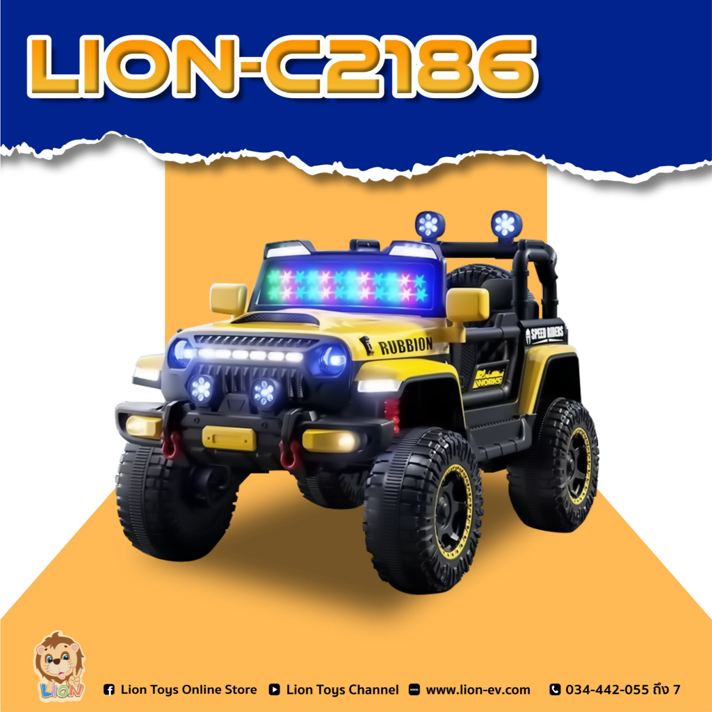 LION TOYS รถแบตเตอรี่เด็ก