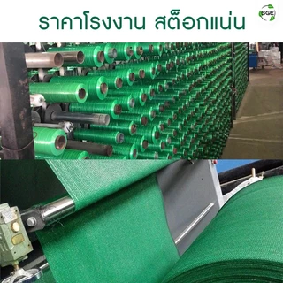 SGE สแลนกันแดด รุ่น SN 50-90% สีดำ หน้ากว้าง 2 เมตร เหนียว ทนทาน ส่งไว (แบ่งขายเป็นเมตร)