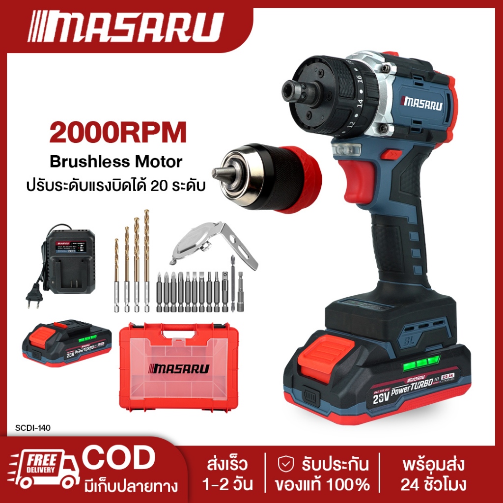MASARU SCDI-140 สว่านไขควงกระแทก 20V สว่าน3ระบบ มอเตอ BL สว่านmasaru สว่านไร้สาย