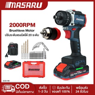 MASARU SCDI-140 สว่านไขควงกระแทก 20V สว่าน3ระบบ มอเตอ BL สว่านmasaru สว่านไร้สาย