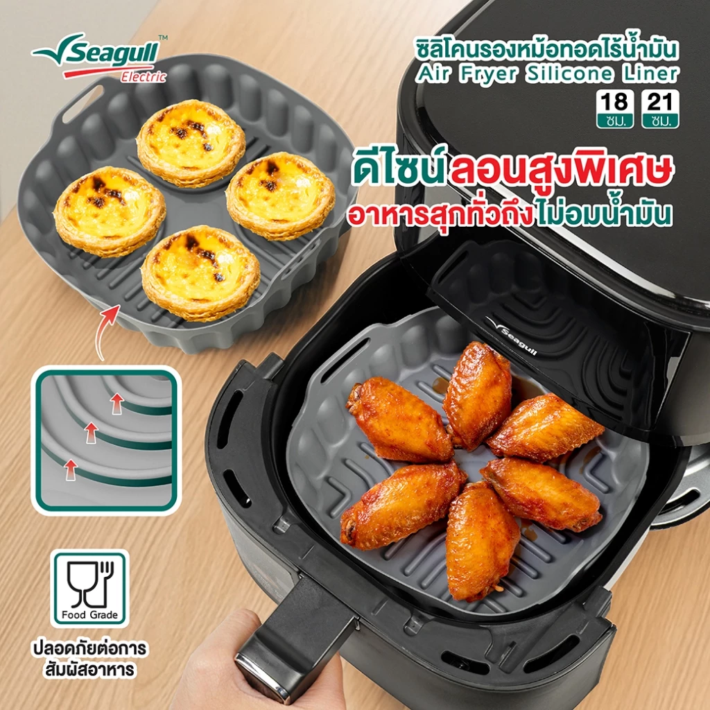 Seagullซิลิโคนรองหม้อทอดไร้น้ำมันสีเทา Air Fryer Silicone Liner มีให้เลือก 2 ขนาด 18 ซม./21ซม. thumbnail 3
