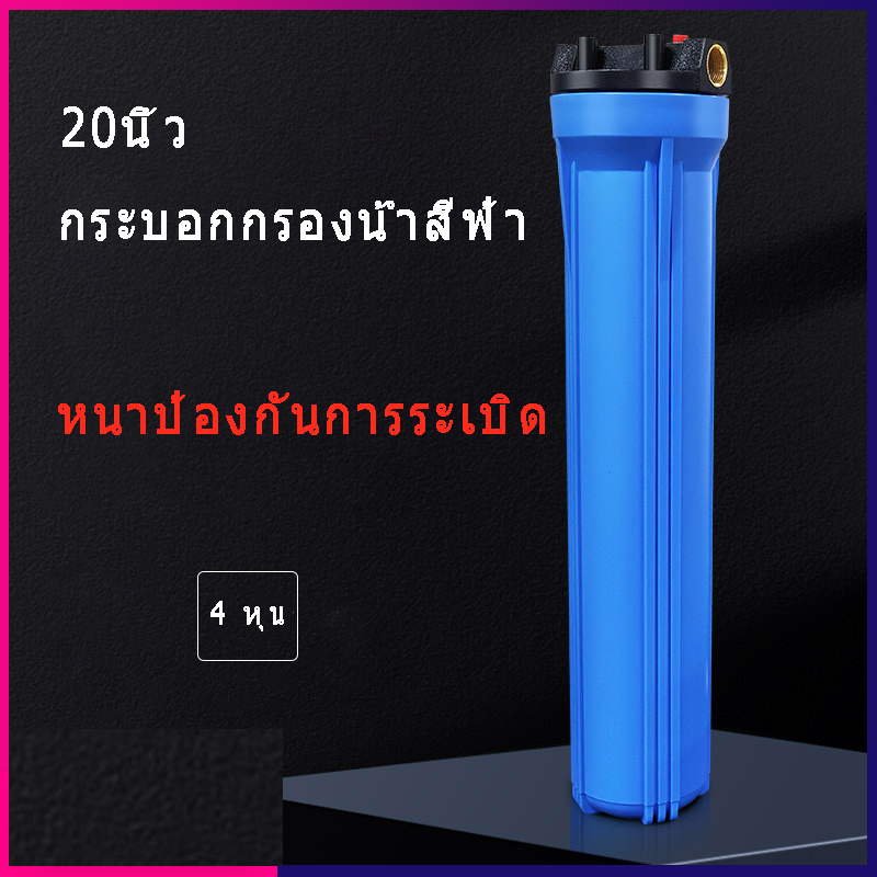 เครื่องกรองน้ำขนาด 20 นิ้วอุตสาหกรรมการจราจรขนาดใหญ่อุตสาหกรรมกรองน้ำสีฟ้าขวดเต็มบ้านกรองน้ำ