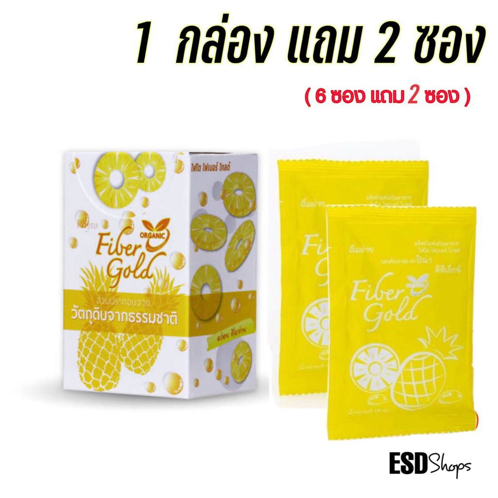 Fiber detoxs ไฟเบอร์ดีท็อกซ์ โกลด์ รสสับปะรด ขนาด 6 ซอง/กล่อง แถม 2 ซอง