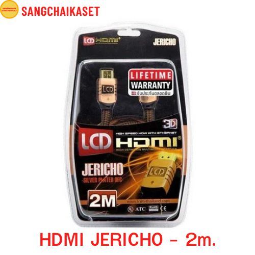 สาย LCD HDMI JERICHO 2M. V2.1 รับประกันตลอดชีพ LCDTVTHAILAND