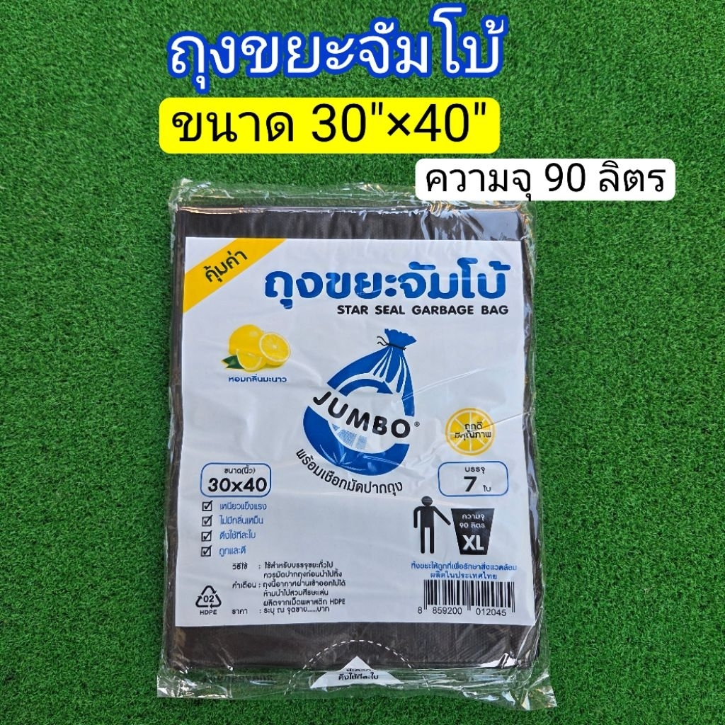 ถุงขยะ ถุงพลาสติกสีดำ ขนาด 30"×40" เหนียว ทนทาน ถูกและดี