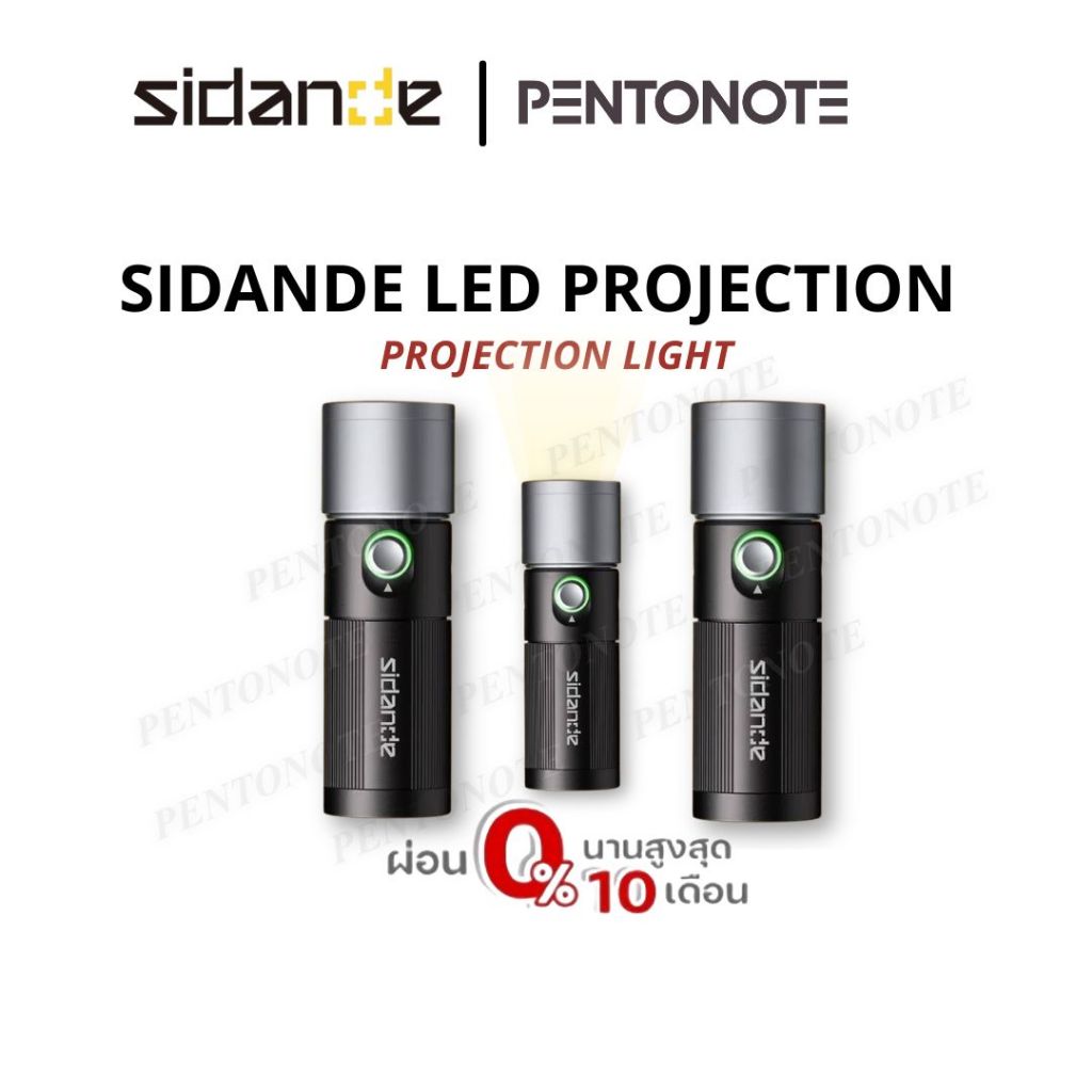 Sidande Ambience Light 10W ไฟฉาย มีแบตเตอรี่ในตัว Projection Lightพกพาสะดวก ใช้งานง่าย พกพาสะดวกเหมาะสำหรับทุกโอกาส