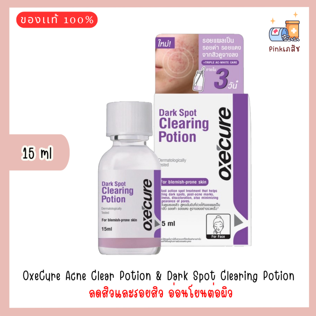 OxeCure Acne Clear Potion & Dark Spot Clearing Potion ลดสิวและรอยสิว 15 ml  อ่อนโยนต่อผิว
